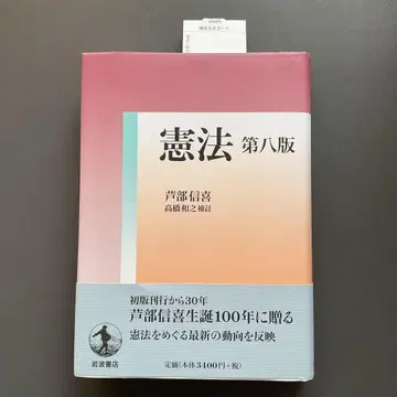 523 헌법 제8판
