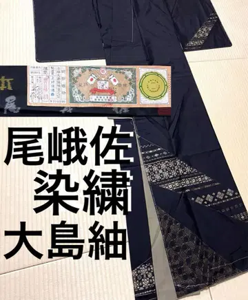 오가사 소메센슈 총 자수 츠케사게 호몬기 오시마 명주 진흙 염색