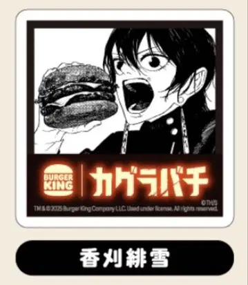 카구라바치 버거킹 아크릴 키링 카리히유키