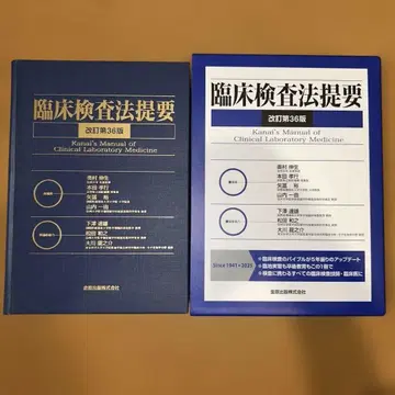 새상품, 미사용 임상 검사법 제요 개정 제36판