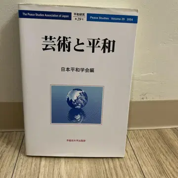 예술과 평화