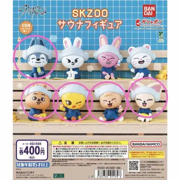 가챠 SKZOO 사우나 피규어 5종 세트 메루카리 택배 발송