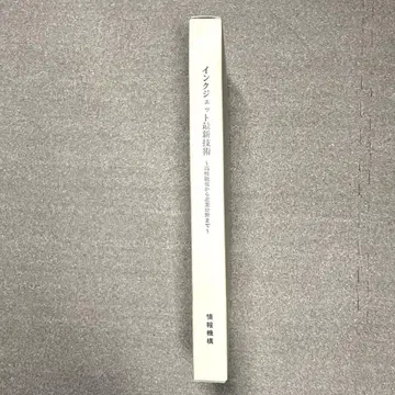 잉크젯 최신 기술