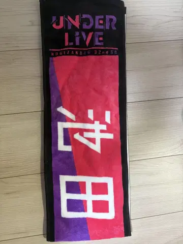 노기자카46 UNDER LIVE 타월 32nd 이케다 에레나