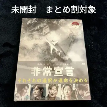 비상선언 럭셔리판('22 한국) Blu-ray 미개봉품 묶음 할인 대상