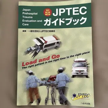 [미사용에 가까움] JPTEC 가이드북 개정 제2판 보정판 의학서