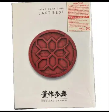 LAST BEST ~풍작참무~