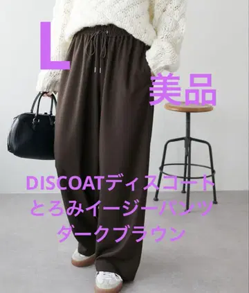 [ 새상품급 ] DISCOAT 디스코트 드레이프감 이지 팬츠 다크 브라운