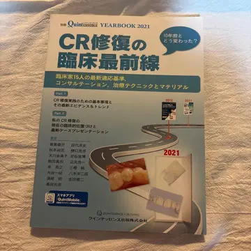 CR 복원의 임상 최전선 2021년판