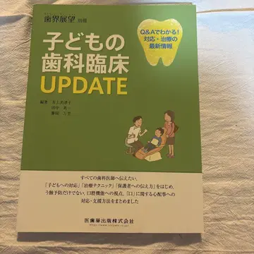 어린이 치과 임상 UPDATE