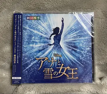 [미개봉 새상품] 극단 사계 겨울왕국 CD 오리지널 사운드트랙