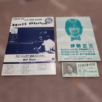 이세 쇼조 앨범과 콘서트 정보 및 미사용 티켓