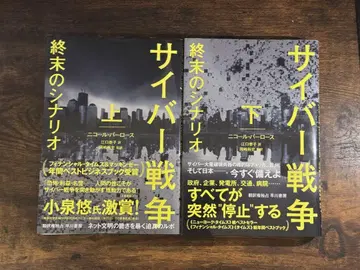 사이버 전쟁 종말의 시나리오 상하권