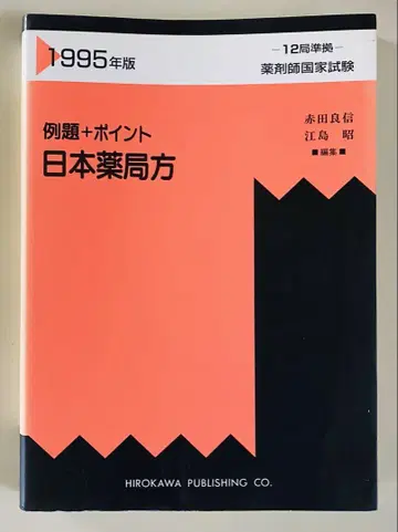 약사 국가시험 대책 참고서 4권