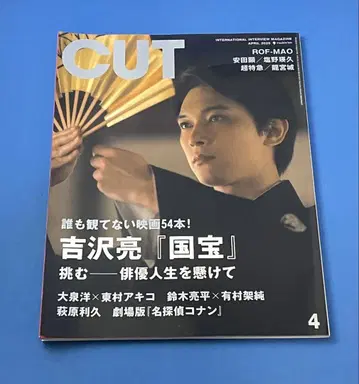 CUT 2025년 4월호 국보 요시자와 료