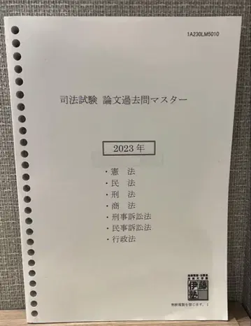 사법시험 2023 논문 기출문제 & 합격답안 철저 분석