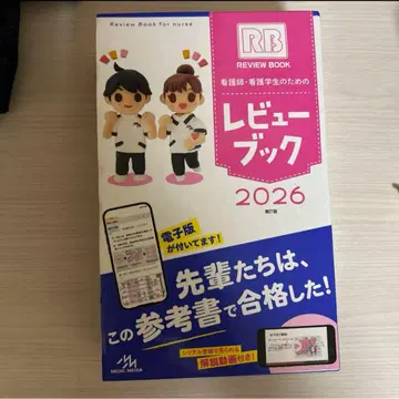 간호사 간호학과 학생을 위한 리뷰북 2026