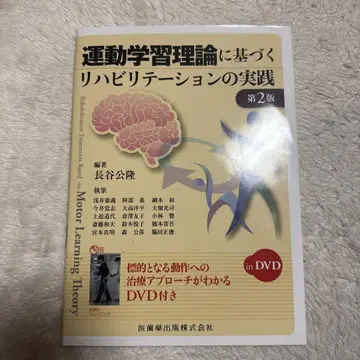 운동 학습 이론에 기반한 재활 실천