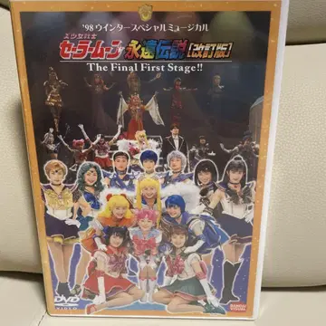세일러문 영원한 전설 [개정판] DVD
