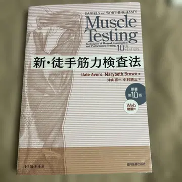 신 수동 근력 검사법 제10판