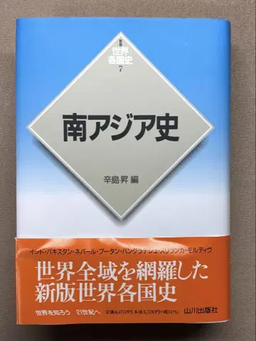남아시아사