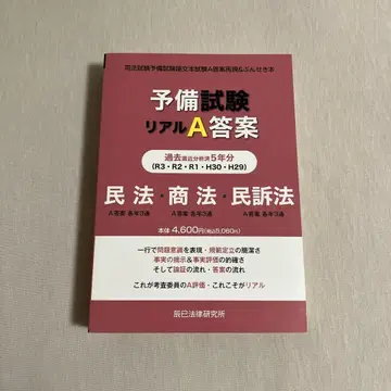 사법시험 리얼 A 답안 과거 5개년 민법 상법 민사소송법