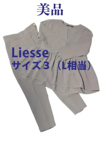 Liesse 그레이쉬 브라운 셋업 사이즈 3
