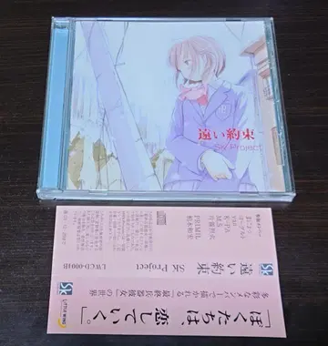 먼 약속(LWCD-0004B) / SK Project