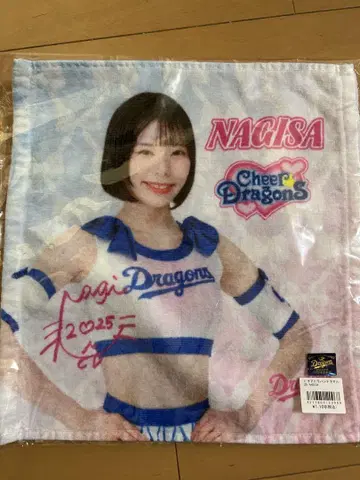 치어드라 타월 NAGISA