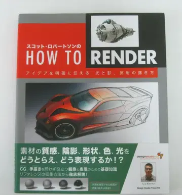 스콧 로버트슨의 How to Render
