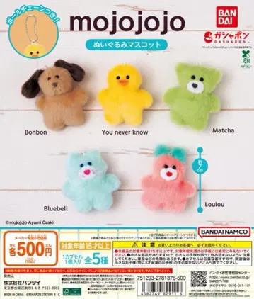전 5종 컴프 mojojojo 봉제 인형 마스코트