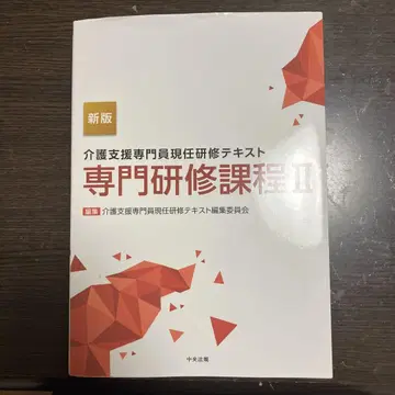 전문 연수 과정 II 신판 간호 지원 전문가