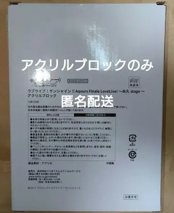 러브 라이브 Aqours Finale 영구 stage 아크릴 블록