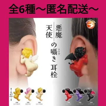 [ 천사 악마의 속삭임 귀마개 ] 전 6종 컴플리트