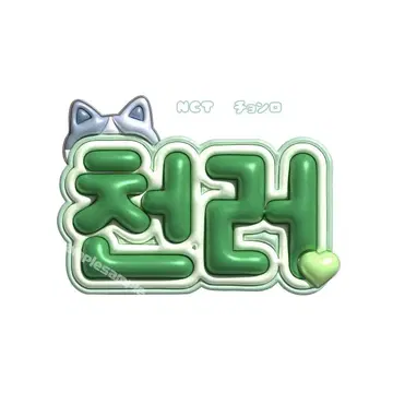 nct nctdream 첸러 통통 네임보드 네임보드 네임보