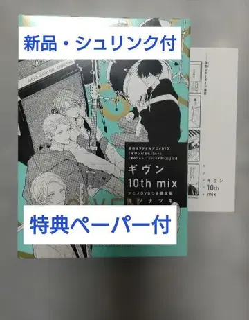 기븐 10thmix DVD 포함 한정판 새상품 페이퍼 포함
