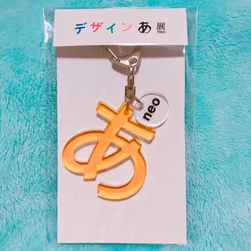 디자인 아 전시회 아크릴 키링