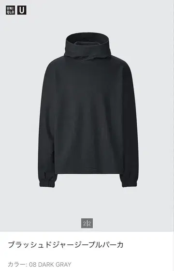 UNIQLO U 브러쉬드 저지 풀 후드티 다크 그레이 사이즈 S