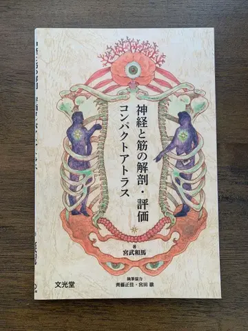 [재단 완료] 신경과 근육의 해부 평가 컴팩트 아틀라스