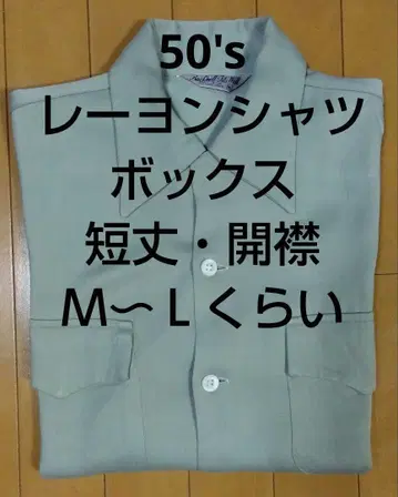 50s 개버딘 셔츠 레이온 셔츠 빈티지 박스 짧은 기장 오픈 카라