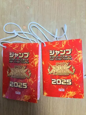 점프 빅토리 여권 2025