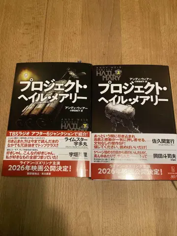 새상품 2권 세트 프로젝트 헤일 메리 상하의 세트