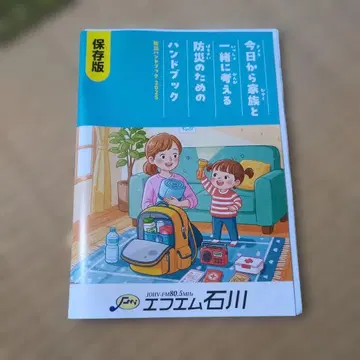 방재를 위한 핸드북 보관판