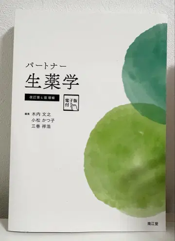 파트너 생약학