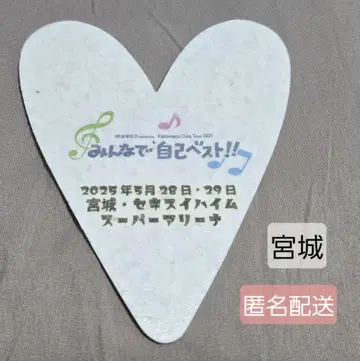 오다 카즈마사 플라잉 2025 미야기 하트