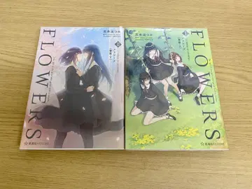 FLOWERS 시미즈 하츠미 1.2권