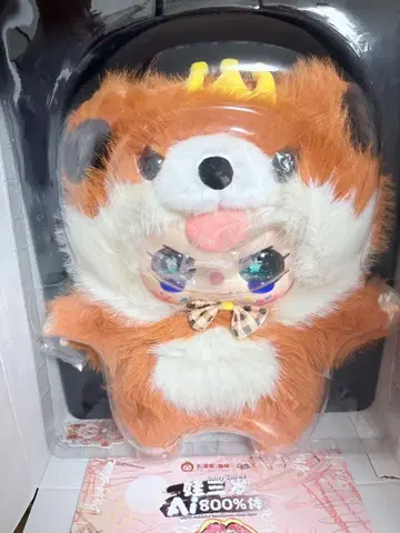 babythree 800% AI 오일 눈 봉제 인형