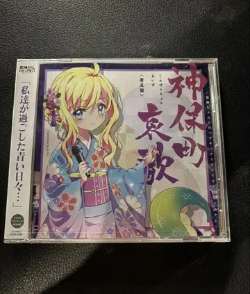 애니메이션 사신짱 드롭킥 진보초 애가 CD