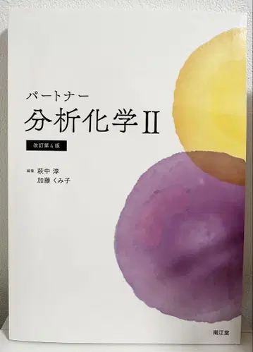 파트너 분석 화학 II