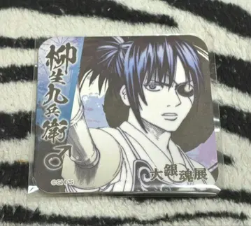 은혼 대은혼전 아트 코스터 야규 큐베 소라치 히데아키